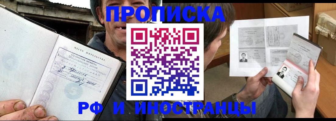 прописка паспорт в Невельске