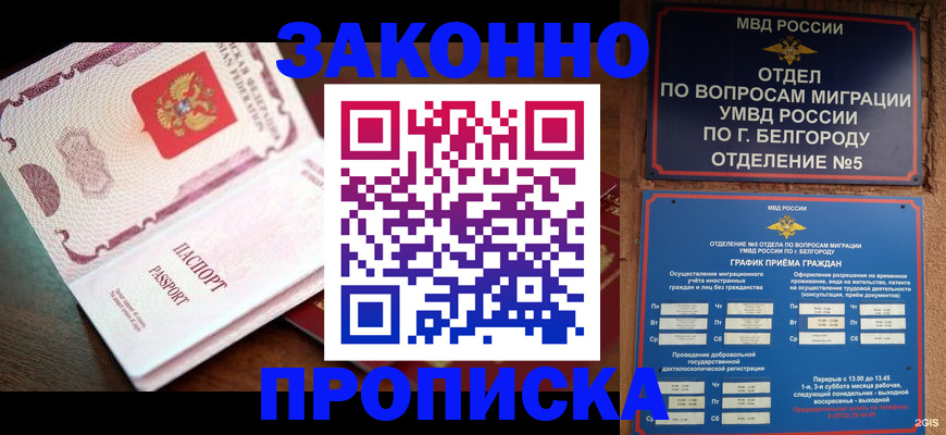 временная регистрация для школы в Невельске