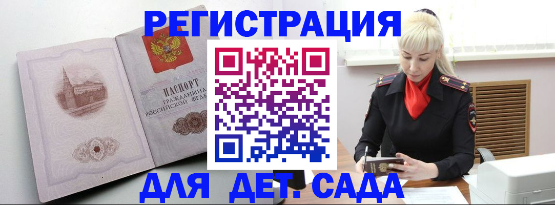 прописка ребенка в Невельске