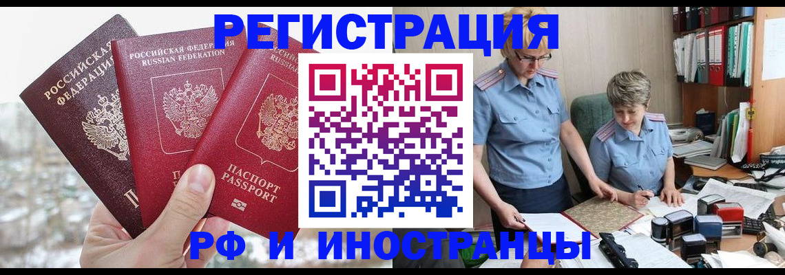 временная регистрация гарантия в Невельске