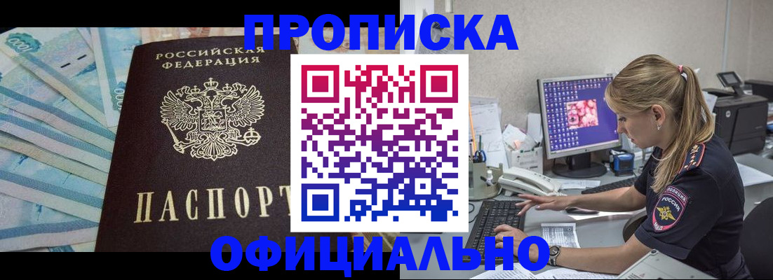 прописка ребенка в Невельске